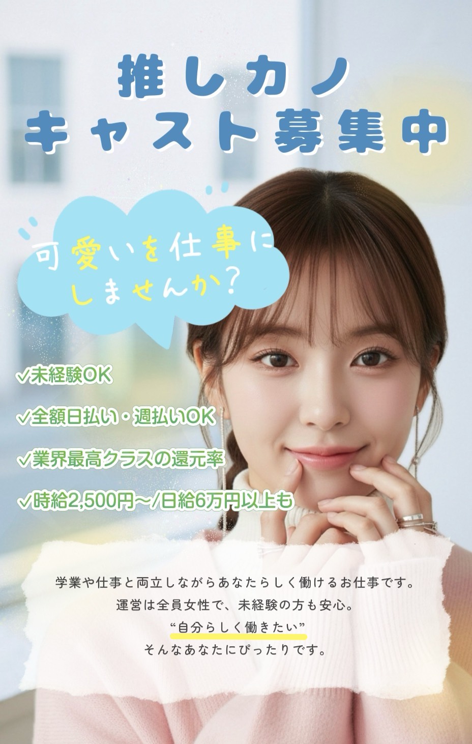 彼女募集イメージ